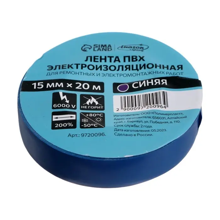 Изолента Luazon Lighting, ПВХ, 15 мм х 20 м, 130 мкм, синяя