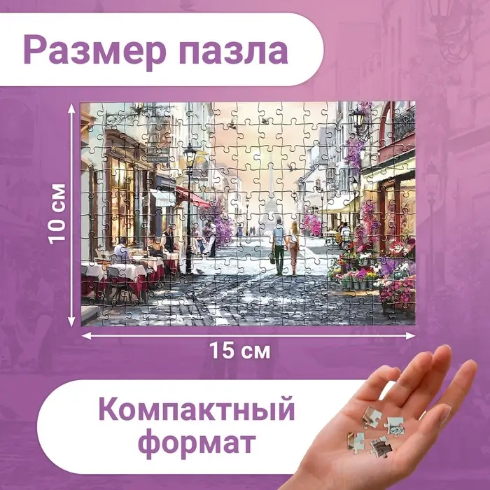 Мини - пазлы в колбе &laquo;Романтическая прогулка&raquo;, 150 деталей