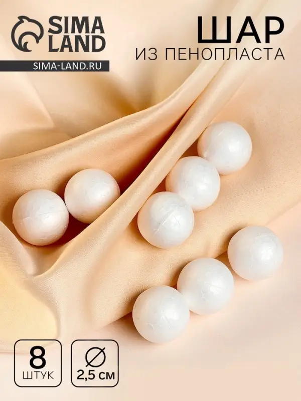 Шары из пенопласта 8 шт., размер 2.5 см Шары из пенопласта 8 шт., размер 2.5 см