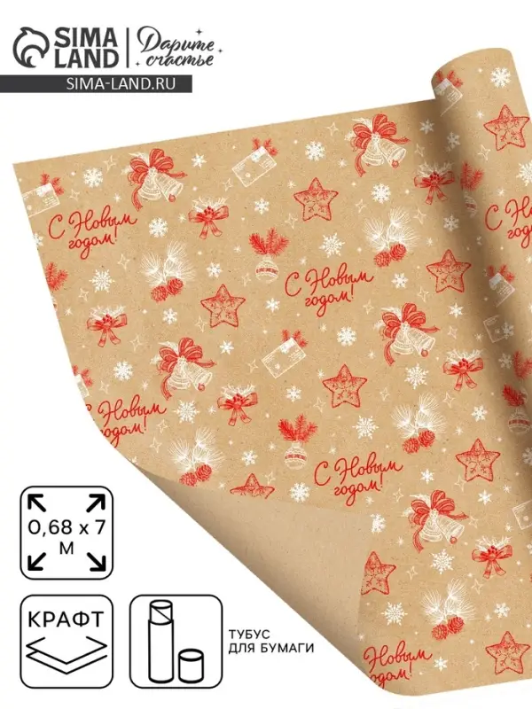 Бумага в тубусе крафтовая бурая в рулоне &laquo;С Новым годом&raquo;, 0.68&times;7 м