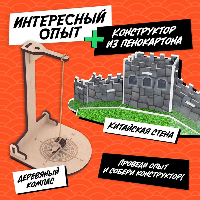 Набор для опытов «Чудеса света: Великая Китайская стена» Набор для опытов «Чудеса света: Великая Китайская стена»