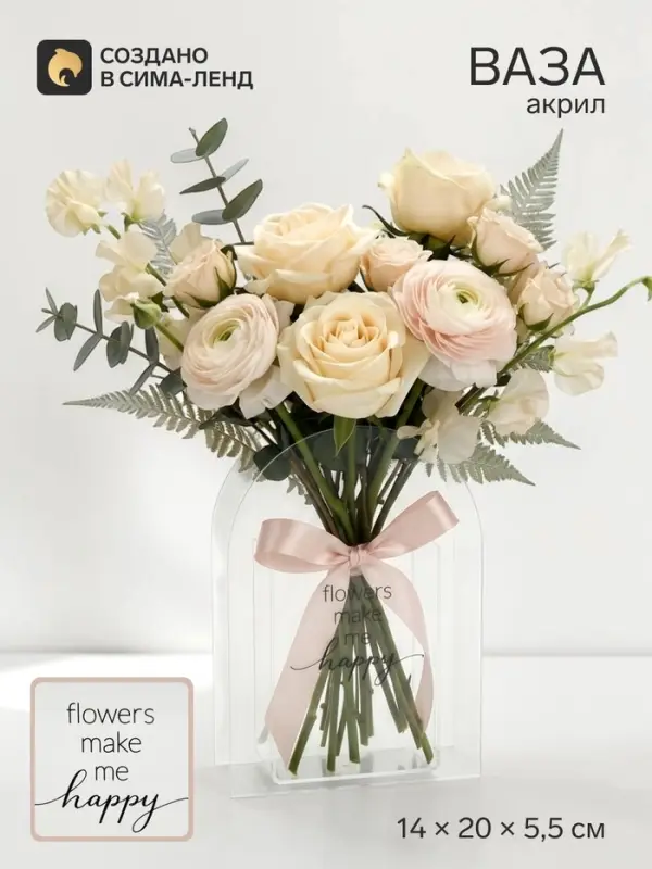Ваза для цветов Flowers, акрил, 14&times;20&times;5.5 см