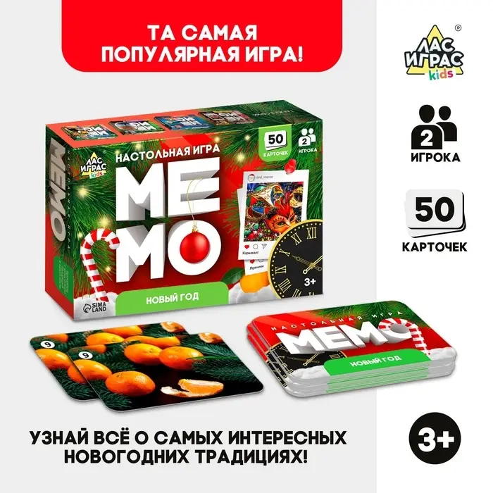 Настольная игра &laquo;Мемо. Новый год&raquo;, 2 игрока, 3+