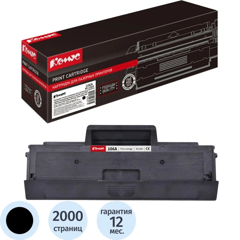 Тонер-картридж Комус 106A W1106X&nbsp; черн пов.емк. для HP MFP 135/137