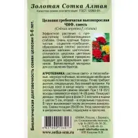 Семена Целозия Чиф, гребенч. смесь /Сотка/ 0,2 г/*1500 Семена Целозия Чиф, гребенч. смесь /Сотка/ 0,2 г/*1500