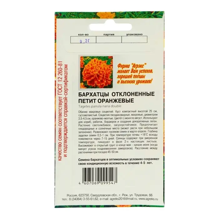 Семена Цветов однолетние Бархатцы Семена Цветов однолетние Бархатцы "Петит оранжевые", отклонённые, махровые, 0,2 г