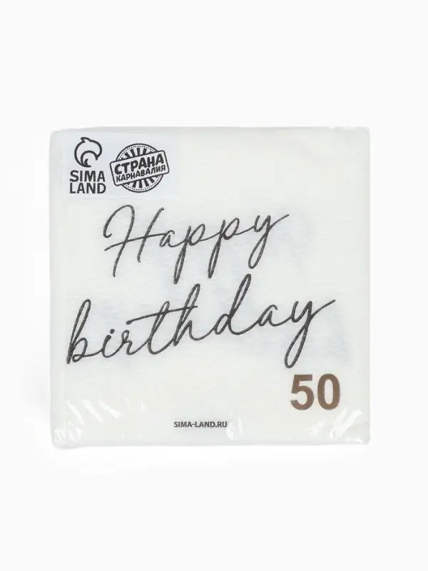 Салфетки бумажные однослойные &laquo;Happy birthday&raquo;, 24х24 см, 50 шт