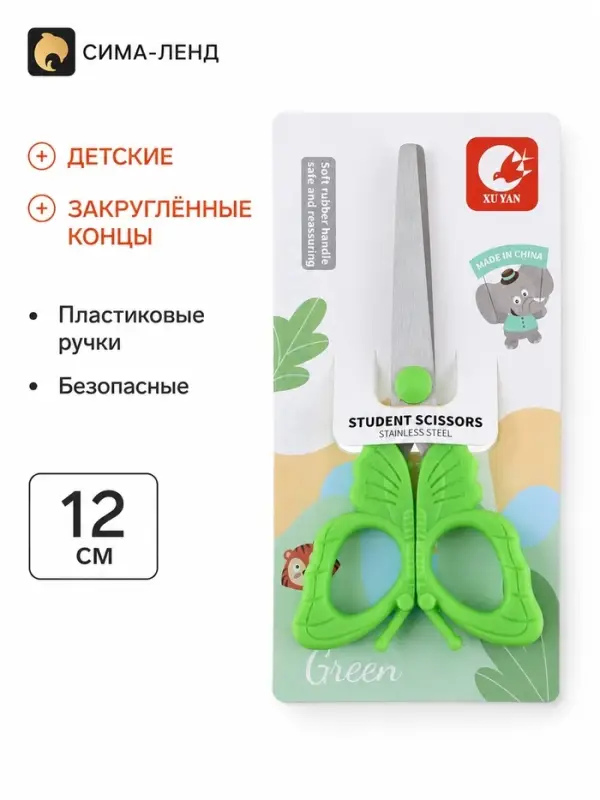 Ножницы детские 12 см, пластиковые ручки, закругленные концы, &laquo;Бабочка&raquo;, зеленые