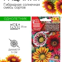 Семена цветов Гацания блестящая &laquo;Гибридная Солнечная&raquo;, смесь сортов, 5 шт., однолетник, &laquo;Аэлита&raquo;