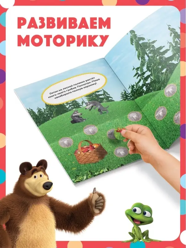 Книги с наклейками - кружочками, набор 4 шт. по 16 стр., А5, Маша и Медведь
