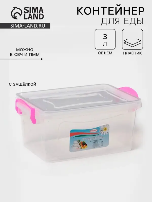 Контейнер пищевой, 3 л, 28&times;16&times;12 см, пластик, прямоугольный, прозрачный, ручки МИКС