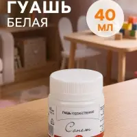Гуашь художественная &laquo;ЗХК. Сонет&raquo;, 40 мл, в банке, белила титановые, (3620101)