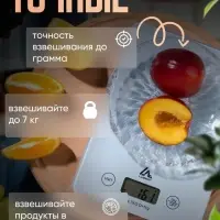 Весы кухонные Luazon LVK-702, электронные, до 7 кг, белые