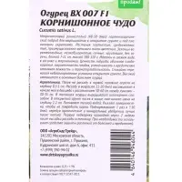 Семена Огурец ВХ 007 цв/п ( КОРНИШОННОЕ ЧУДО) 0,25г