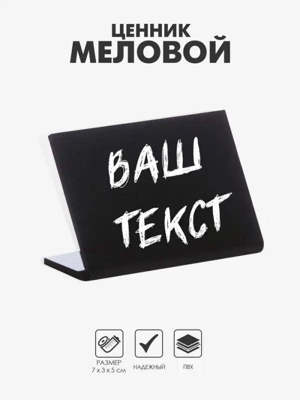 Ценник для надписей меловым маркером горизонтальный, 70&times;50 мм, чёрный, ПВХ