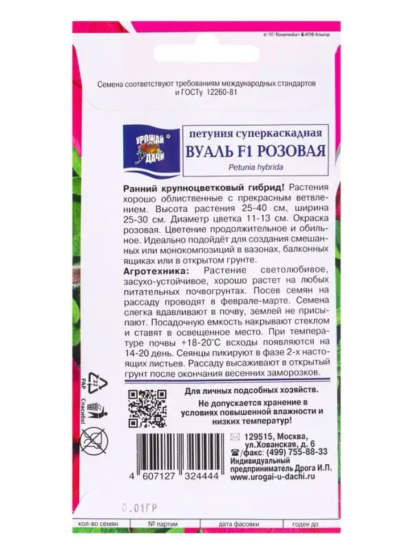 Семена цветов Петуния суперкаскад.ВУАЛЬ Розовая F1   0,01г. амп.