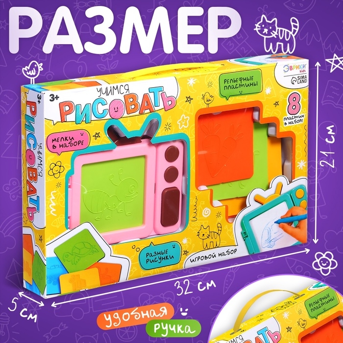 Детский планшет для рисования «Учимся рисовать», с набором: рельефные шаблоны, мелки Детский планшет для рисования «Учимся рисовать», с набором: рельефные шаблоны, мелки