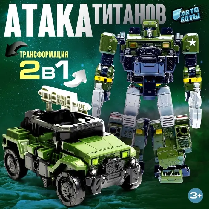 Робот &laquo;Полковник&raquo;, трансформируется