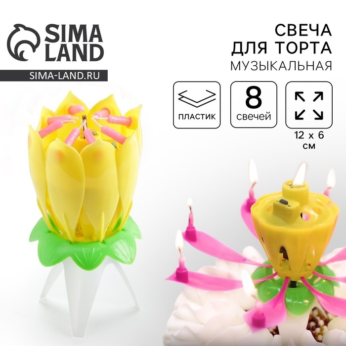 Свеча для торта музыкальная «Тюльпан», жёлтая Свеча для торта музыкальная «Тюльпан», жёлтая