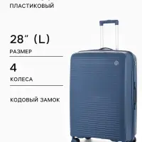 Чемодан на колёсах, 28", кодовый замок, 47&times;28&times;75 см, синий