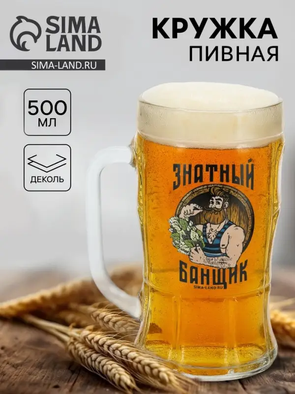 Кружка пивная стеклянная &laquo;Знатный банщик&raquo;, 500 мл
