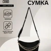 Сумка женская кросс-боди на молнии, 25&times;8&times;15 см, чёрная