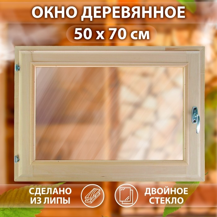 Окно, 50×70см, двойное стекло ЛИПА Окно, 50×70см, двойное стекло ЛИПА