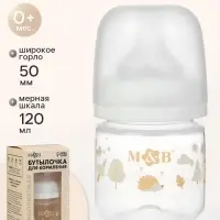 Бутылочка для кормления, широкое горло &Oslash;50 мм, +0мес., 120 мл, M&B