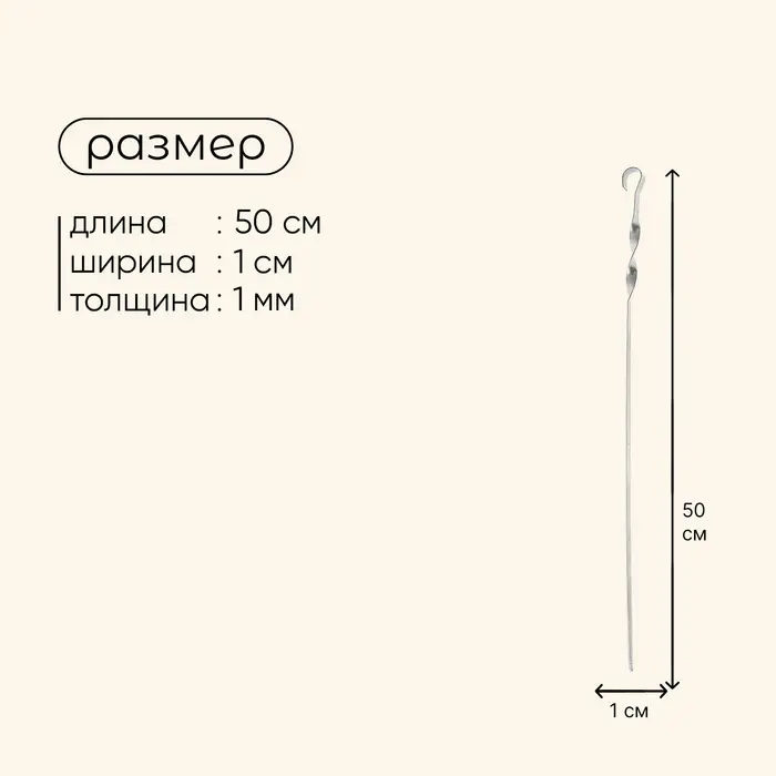 Шампур Maclay, угловой, толщина 1 мм, 50х1 см Шампур Maclay, угловой, толщина 1 мм, 50х1 см