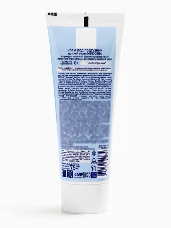 Крем под подгузник детский &laquo;Непоседа&raquo;, д-пантенол, цинк, аллантоин, 75 мл