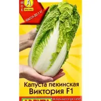 Семена Капуста пекинская &laquo;Виктория&raquo;, F1, &laquo;Самое самое - Агрофирма АЭЛИТА&raquo;, 0.2 г