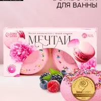 Бомбочки для ванны с добавками &laquo;Мечтай!&raquo;, аромат ягодный десерт, 2&times;65 г, Чистое счастье