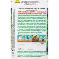 Набор семян цветов Колеус, 5 пакетов