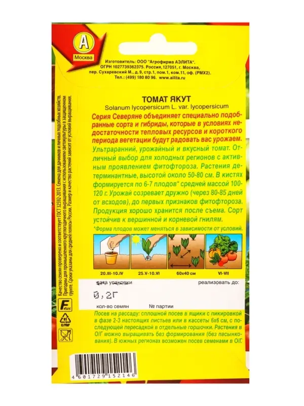 Семена Томат Якут Р Северяне, Ц/П,0,2 г Семена Томат Якут Р Северяне, Ц/П,0,2 г