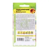 Семена цветов Подсолнечник "Осенняя Ярмарка", ц/п,  О, 0,5 г.