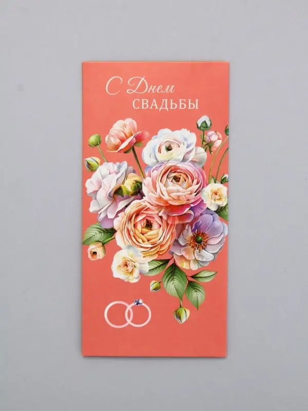 Конверт для денег «С Днем Свадьбы», кольца на розовом, 16,5 х 8 см Конверт для денег «С Днем Свадьбы», кольца на розовом, 16,5 х 8 см
