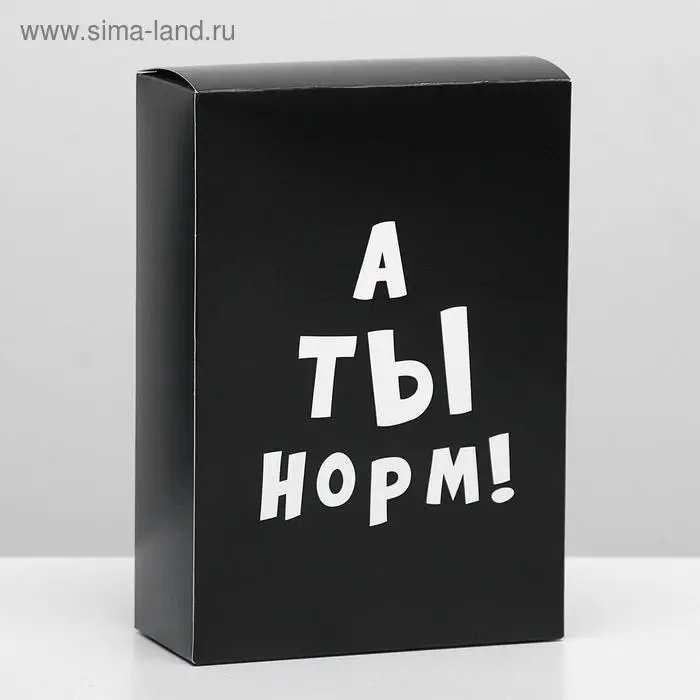 Коробка складная с приколами «А ты норм!», 16×23×7.5 см Коробка складная с приколами «А ты норм!», 16×23×7.5 см
