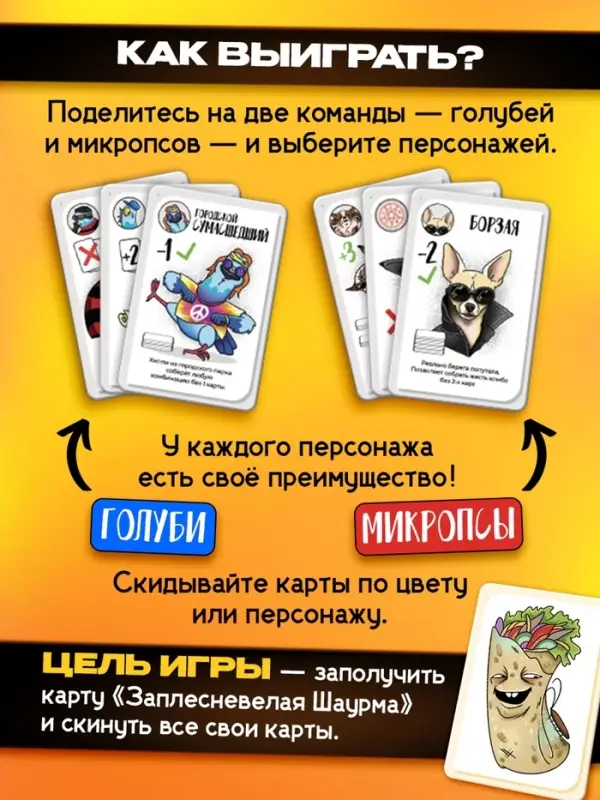 Настольная игра &laquo;Голуби vs Микропсы&raquo;, 79 карт, 8+
