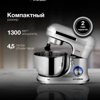 Миксер планетарный HYM-S6551 1300Вт серебристый