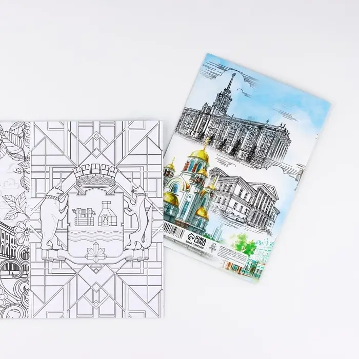 Блокнот раскраска А5 «Екатеринбург» Блокнот раскраска А5 «Екатеринбург»