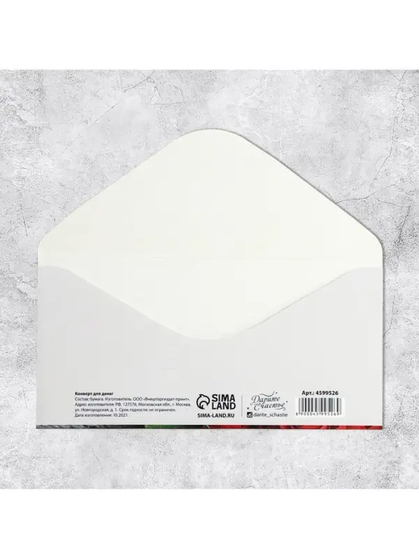 Конверт для денег «С Днем Рождения!», 16.5×8 см Конверт для денег «С Днем Рождения!», 16.5×8 см