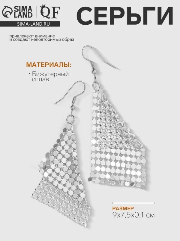 Серьги висячие &laquo;Ромб&raquo; диско, цвет серебро, 7.5 см