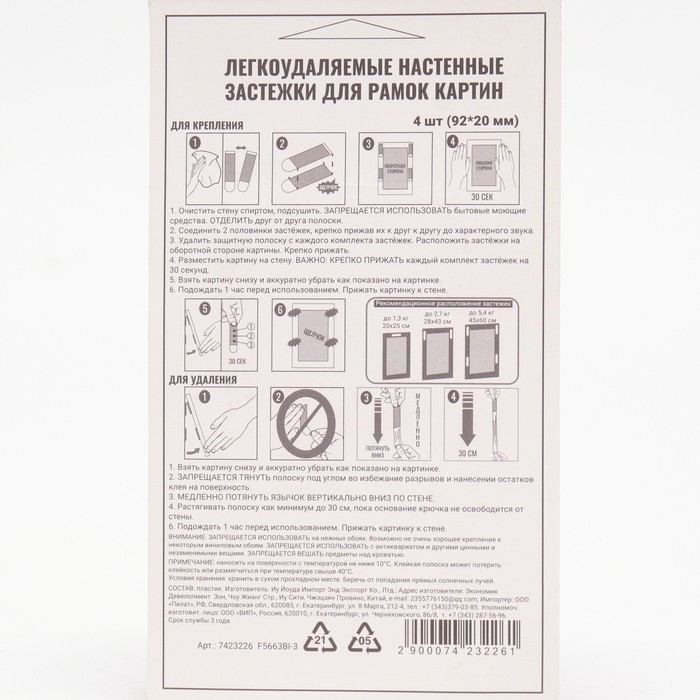 Легкоудаляемые настенные застежки  для рамок картин, до 7 кг, набор 4шт