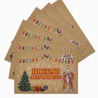 Письмо Деду Морозу «Новогоднее!» МИКС
