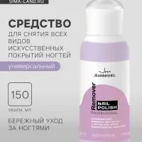 Жидкость для снятия с ногтей всех видов искусственных покрытий JEANMISHEL универсальная, 150 мл
