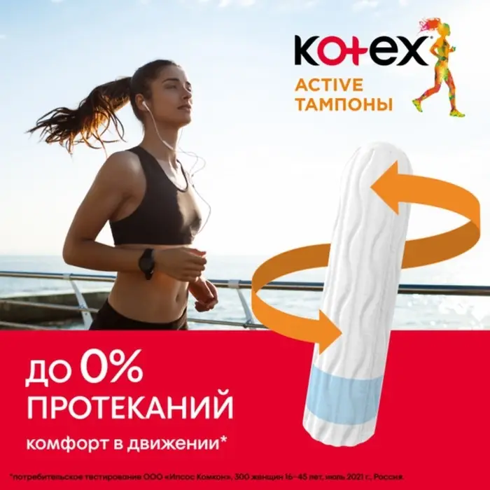 Тампоны Kotex Active Normal, 8 шт.