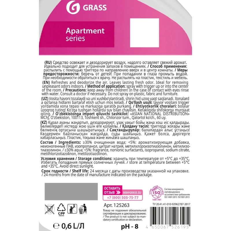 Профхим освежитель воздуха, конц. Grass/Apartment series А5, 0,6л_т/р