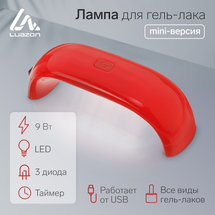 Лампа для гель-лака Luazon LUF-05, LED, 9 Вт, 3 диода, таймер, USB, красная Лампа для гель-лака Luazon LUF-05, LED, 9 Вт, 3 диода, таймер, USB, красная