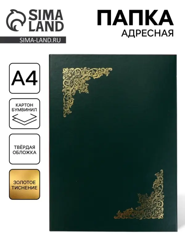 Папка адресная &laquo;Виньетка&raquo;, А4