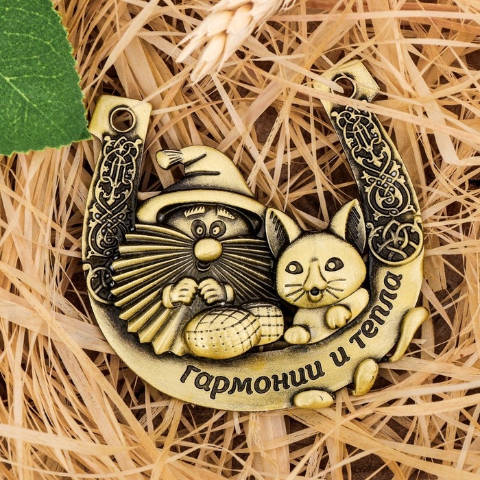 Подкова домовой «Гармонии и тепла», 7 х 7 см